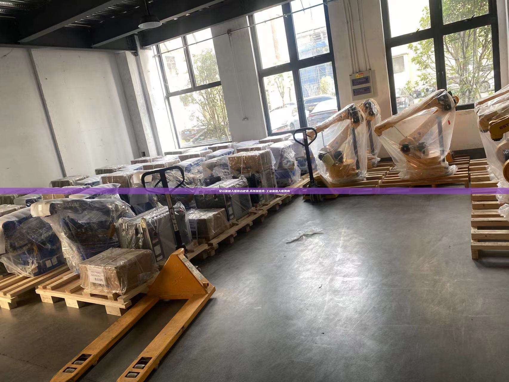 安川機器人維修合肥市,蘇州凱鉑克-工業機器人服務商